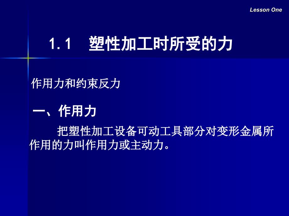 应力状态和塑性变形简介_第4页