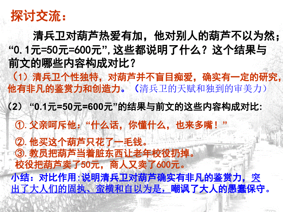 清兵卫与葫芦课堂用_第4页