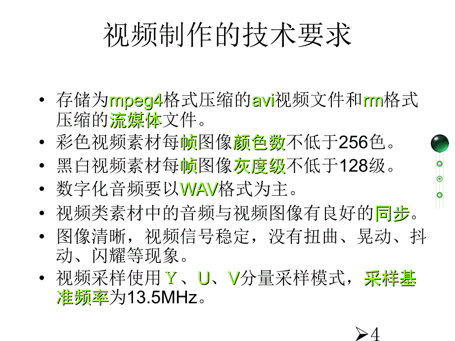 第四章 多媒体应用技术基础_第4页