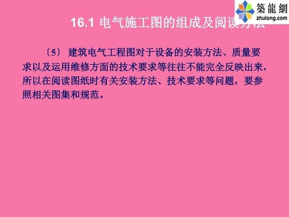 建筑电气图纸PPT课件_第5页