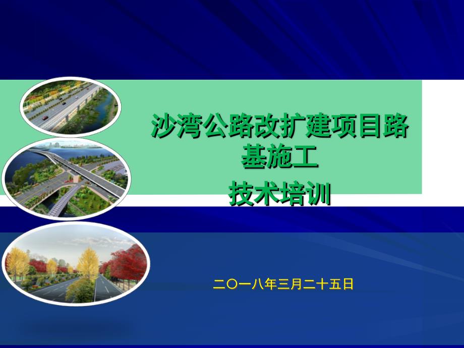 路基施工岗前培训材料.ppt_第1页