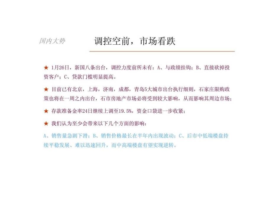 藁城西刘村项目前期提案_第4页