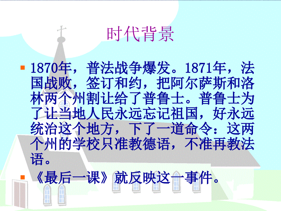 《最后一课》_第3页