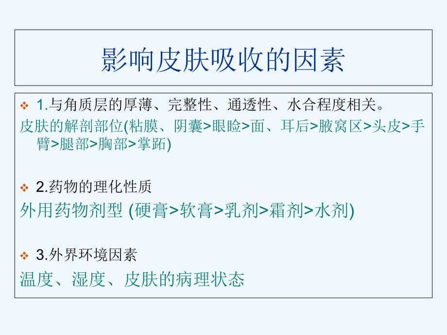 皮肤科外用药物使_第3页