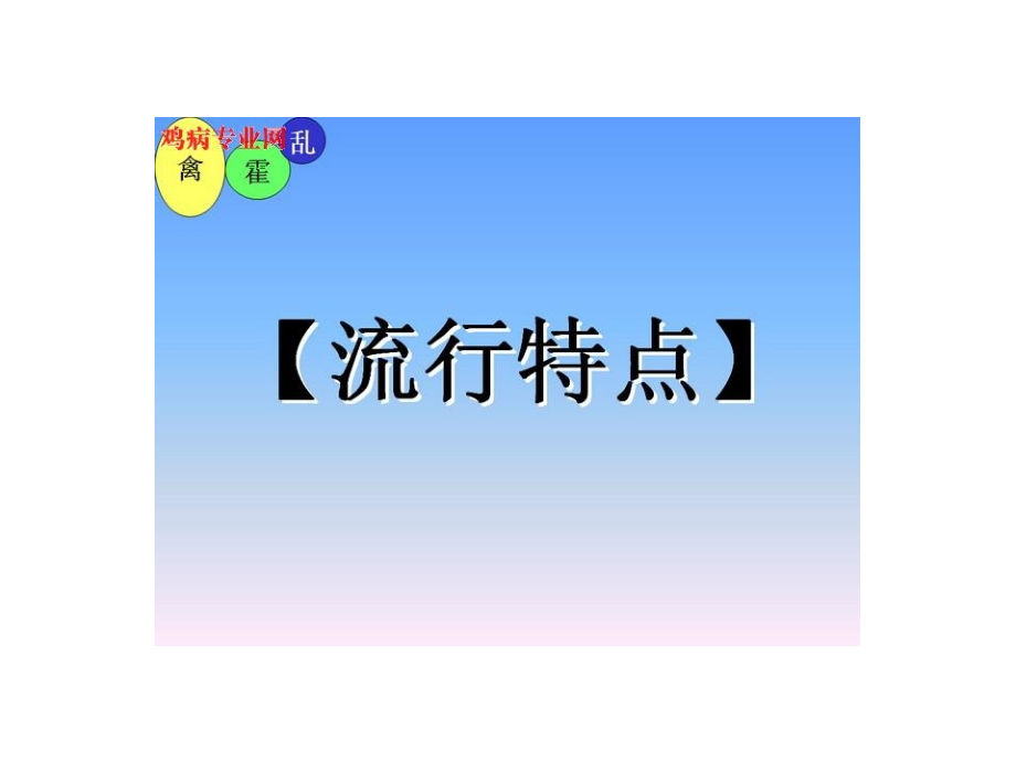 《细菌性疾病》PPT课件_第4页