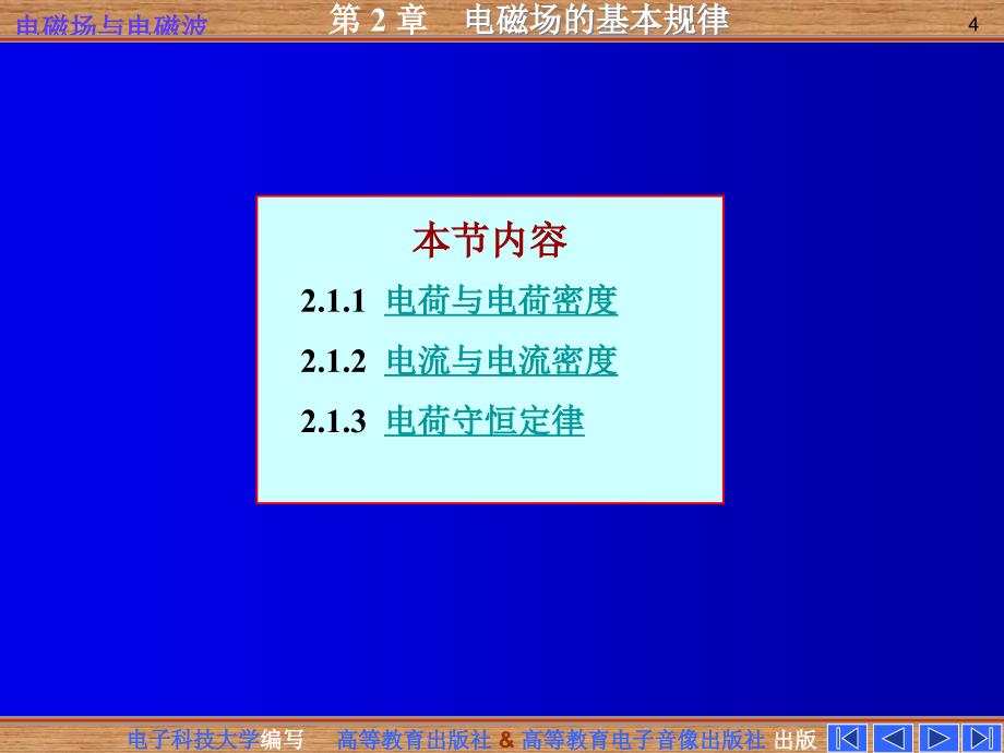 电磁场与电磁波第四版：第二章 电磁场的基本规律_第4页
