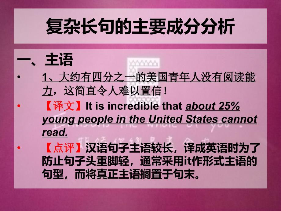 汉英翻译-长句的翻译.ppt_第4页