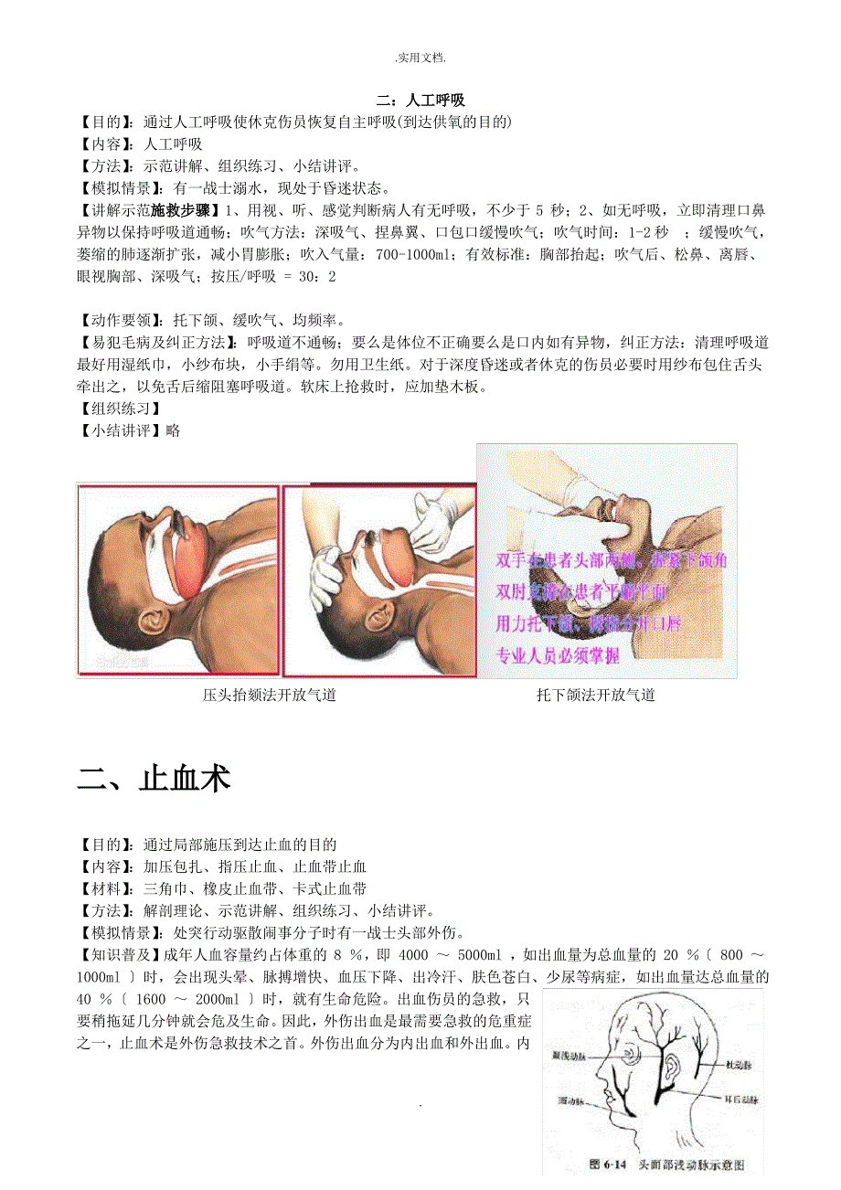 卫生与救护教案_第3页