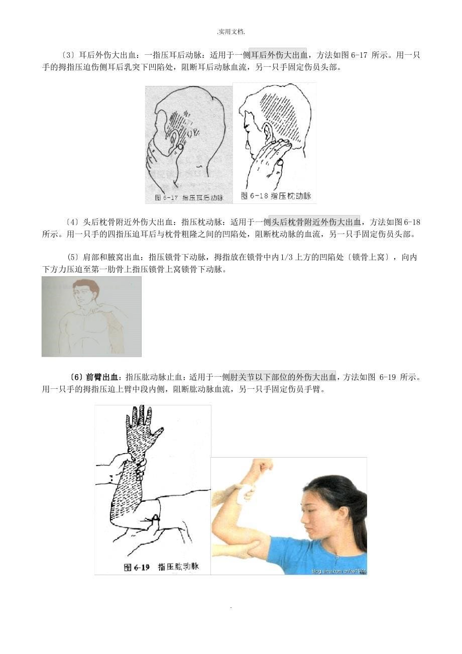 卫生与救护教案_第5页