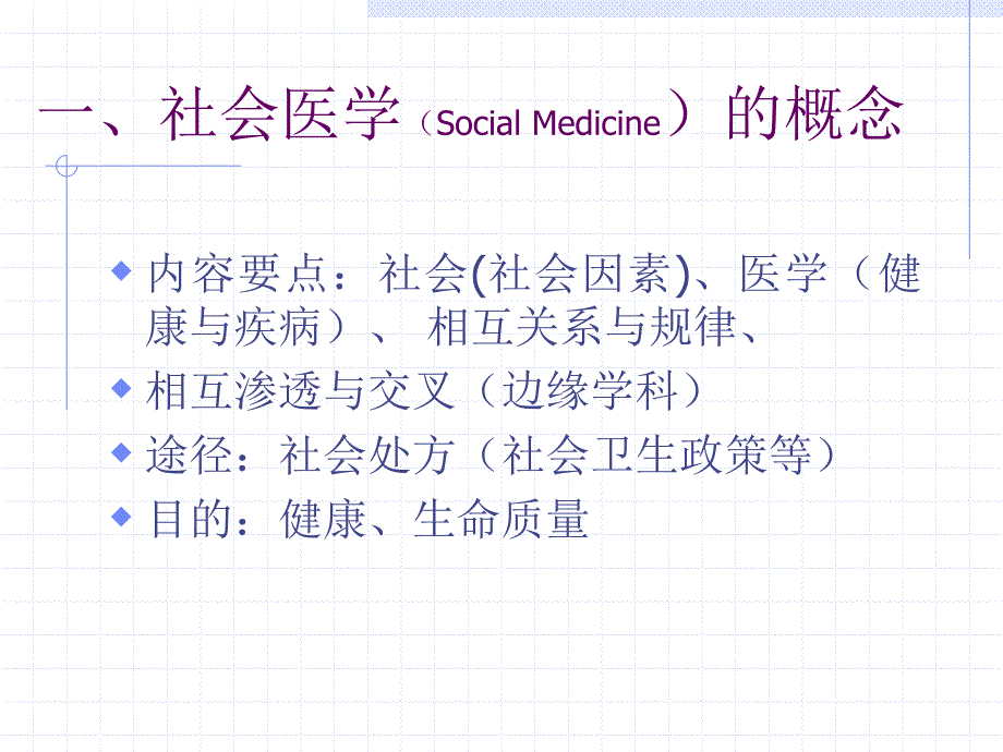 社会医学概论PPT课件_第2页