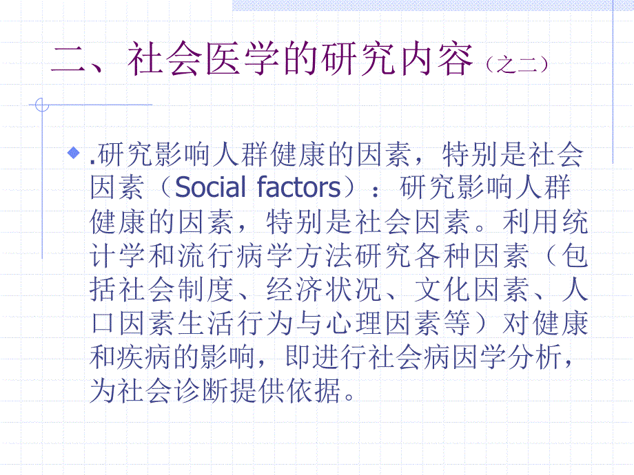 社会医学概论PPT课件_第4页