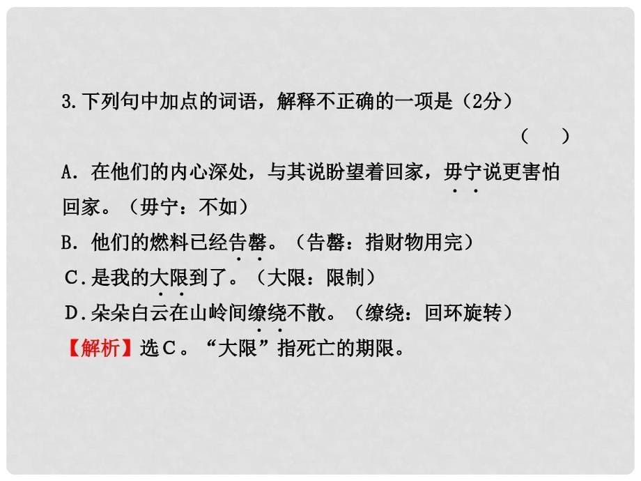 七年级语文下册 单元评价检测（五）新课标配套课件 人教实验版_第5页