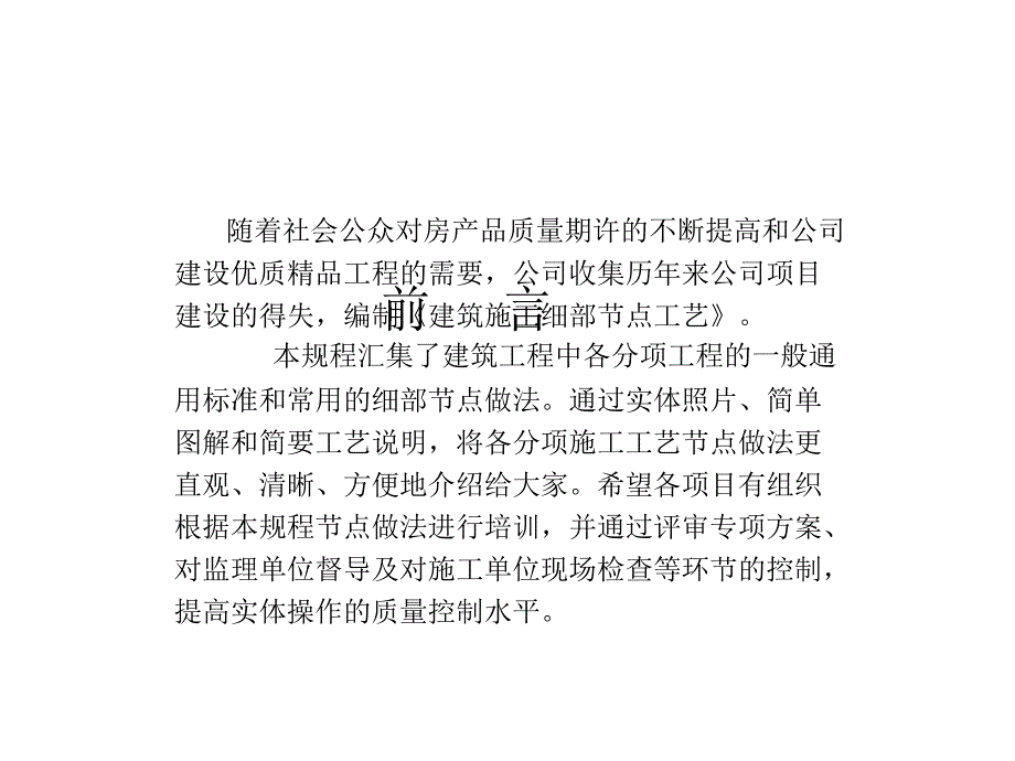 收藏精品建筑工程细部节点做法施工工艺附图丰富_第2页