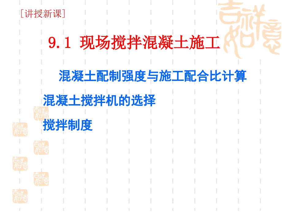 混凝土工程PPT_第2页