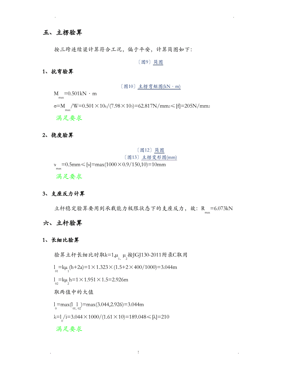 满堂支撑架结构计算书_第4页