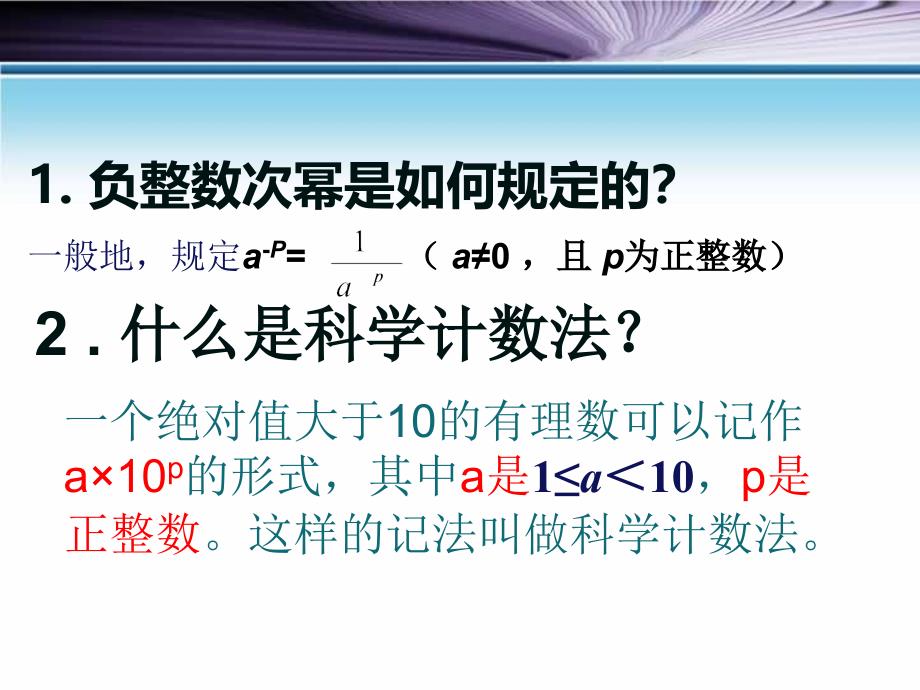 科学记数法课件.ppt_第3页