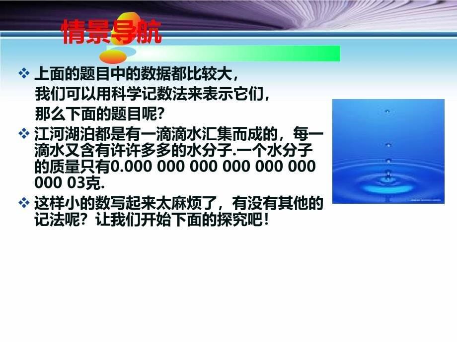 科学记数法课件.ppt_第5页