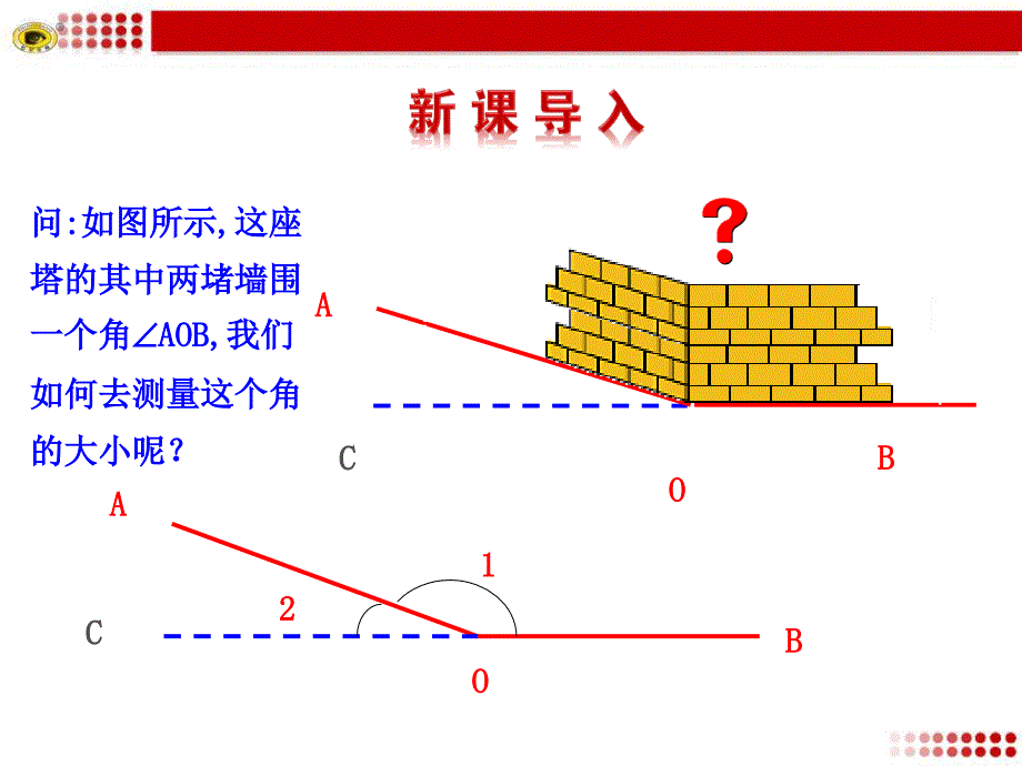 433余角和补角_第3页