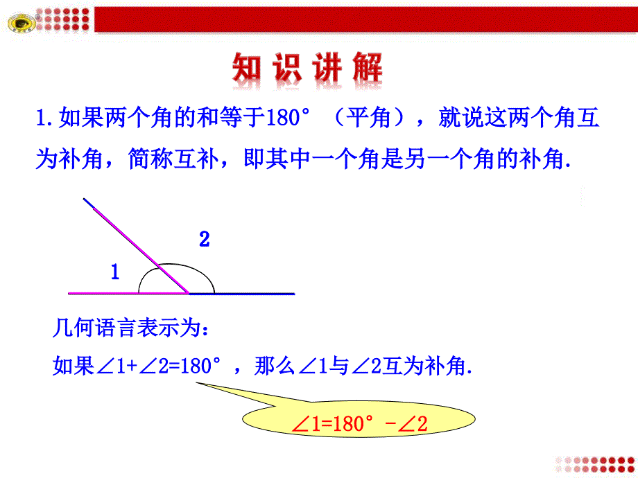 433余角和补角_第4页