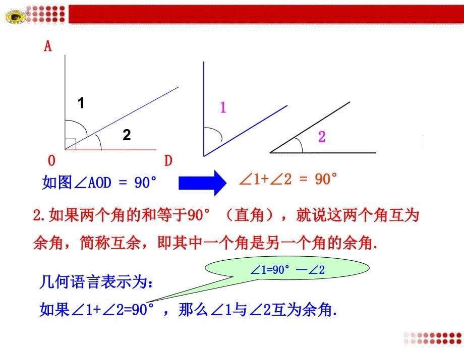 433余角和补角_第5页