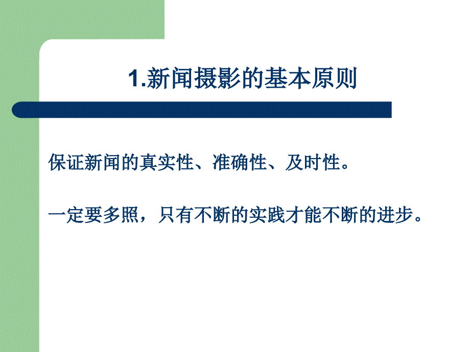 公安新闻摄影培训教程.ppt_第2页