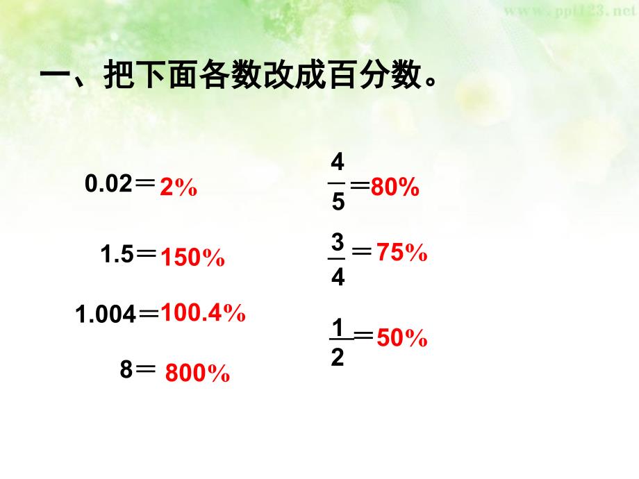 求一个数的百分之几是多少 (2)_第3页