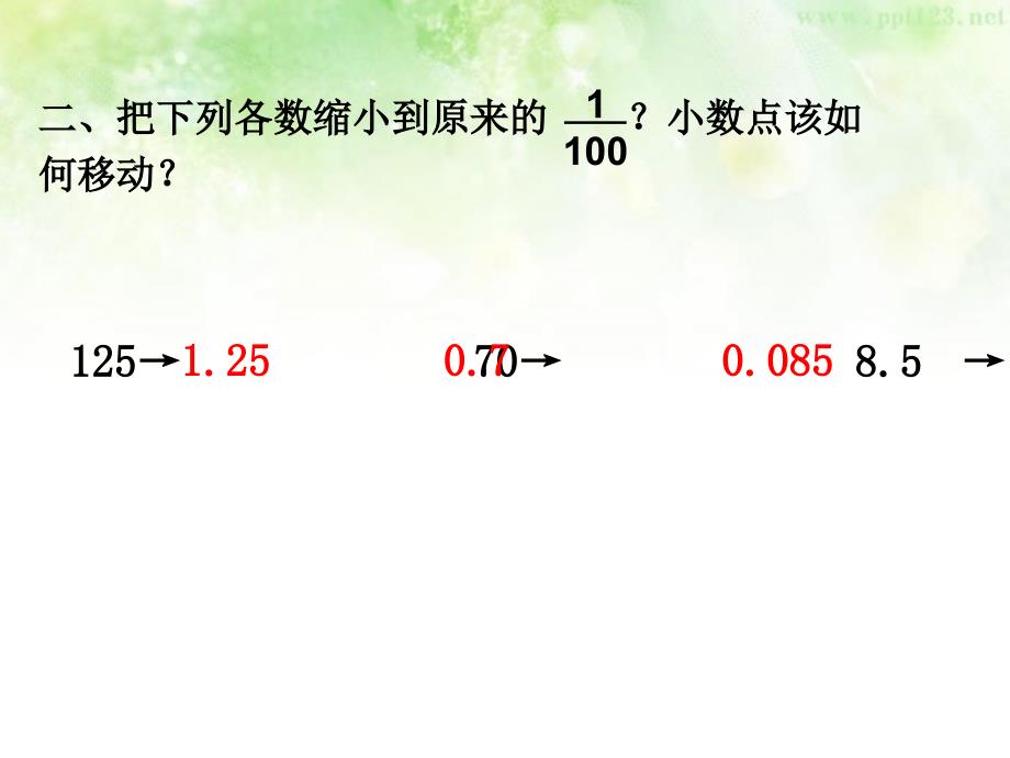 求一个数的百分之几是多少 (2)_第4页