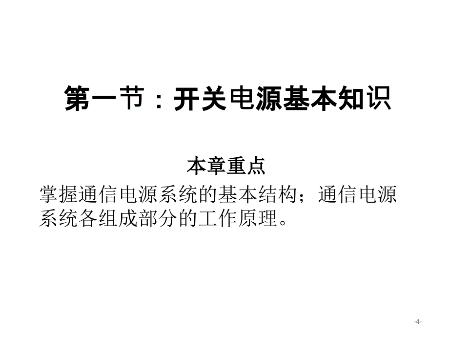 开关电源维修培训_第4页