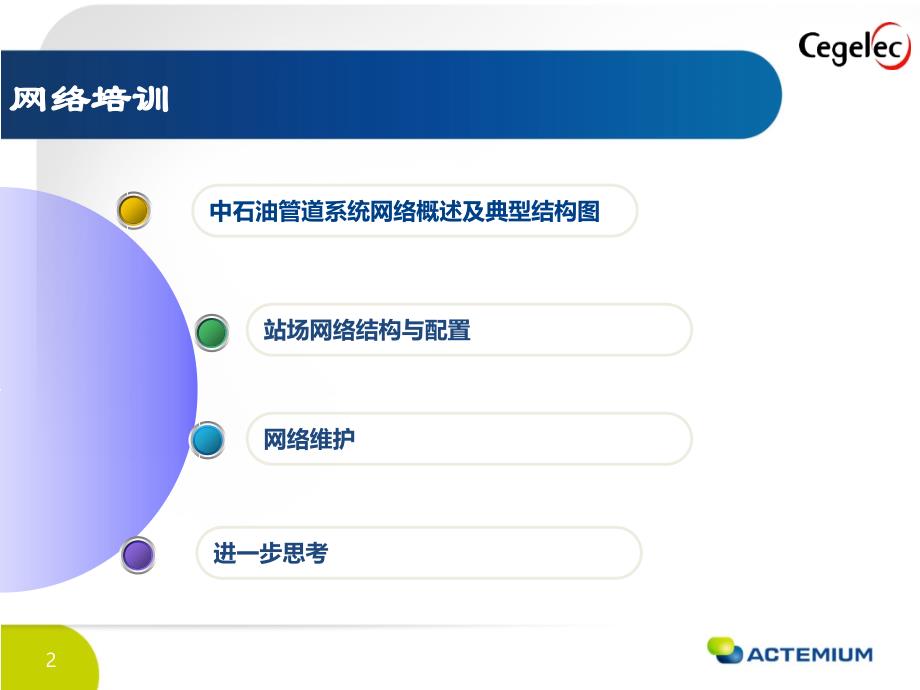 西技莱克思科路由器培训_第2页