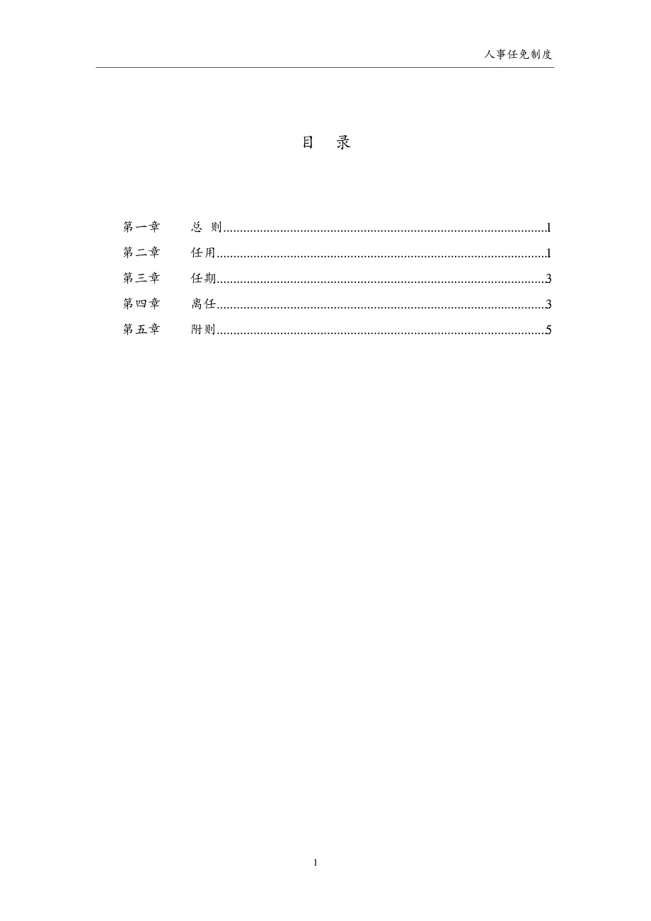 环洲钢业子公司高级管理人员任免制度17709_第2页