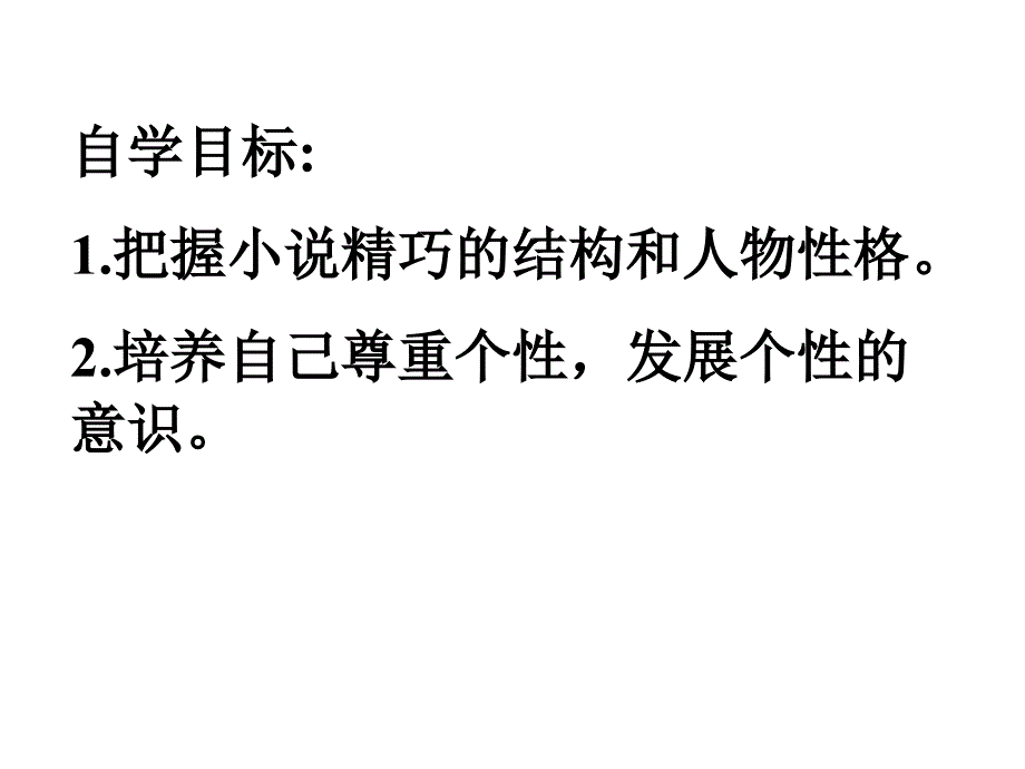 8清兵卫与葫芦课件2_第2页