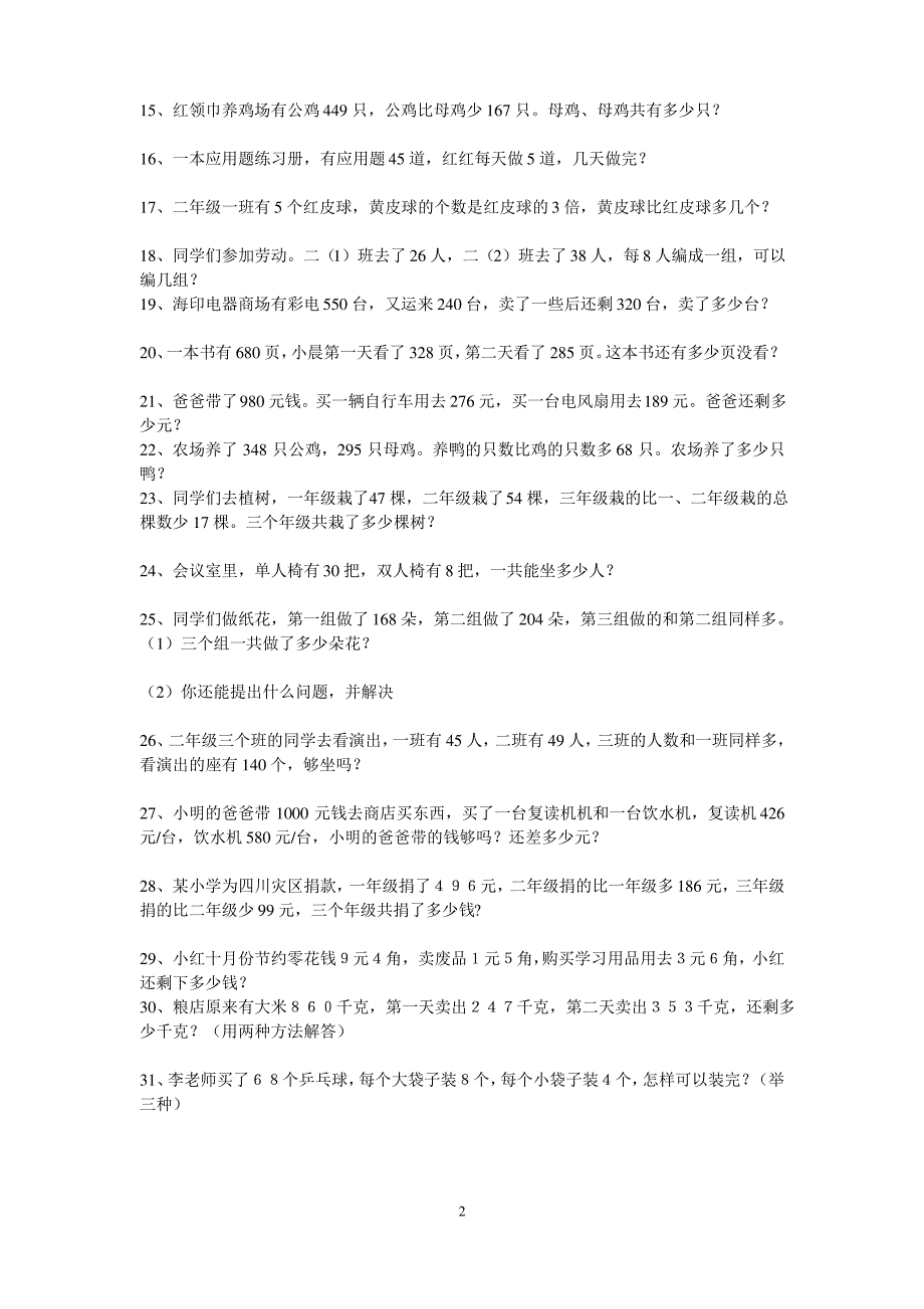 (完整)三年级上册三位数加减法应用题_第2页