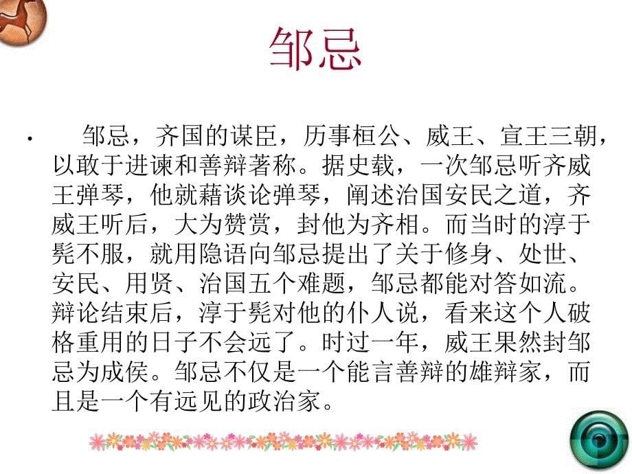 《邹忌讽齐王纳谏》课件_第5页