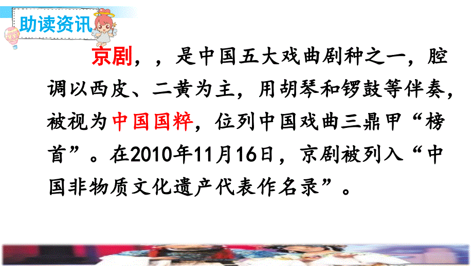 部编版语文六年级上册23京剧趣谈.ppt_第3页