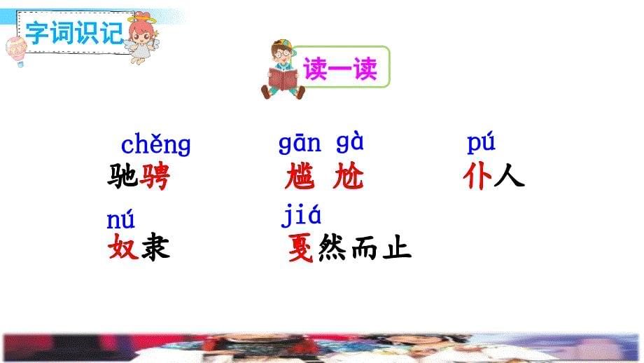 部编版语文六年级上册23京剧趣谈.ppt_第5页