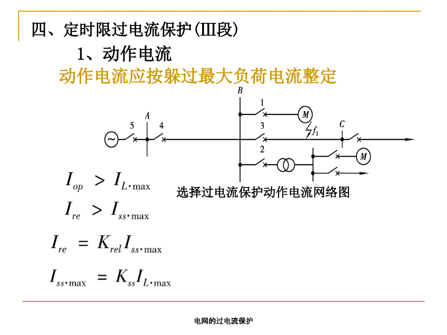 电网的过电流保护课件_第3页