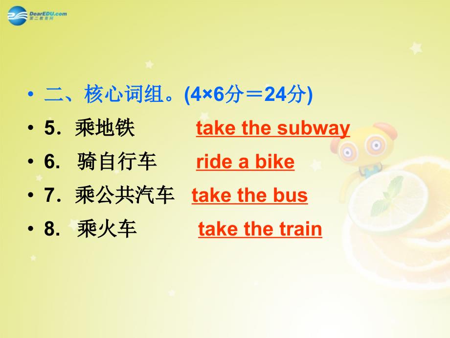 4 Unit 3 How do you get to school Section A 1a－1c课件_第4页