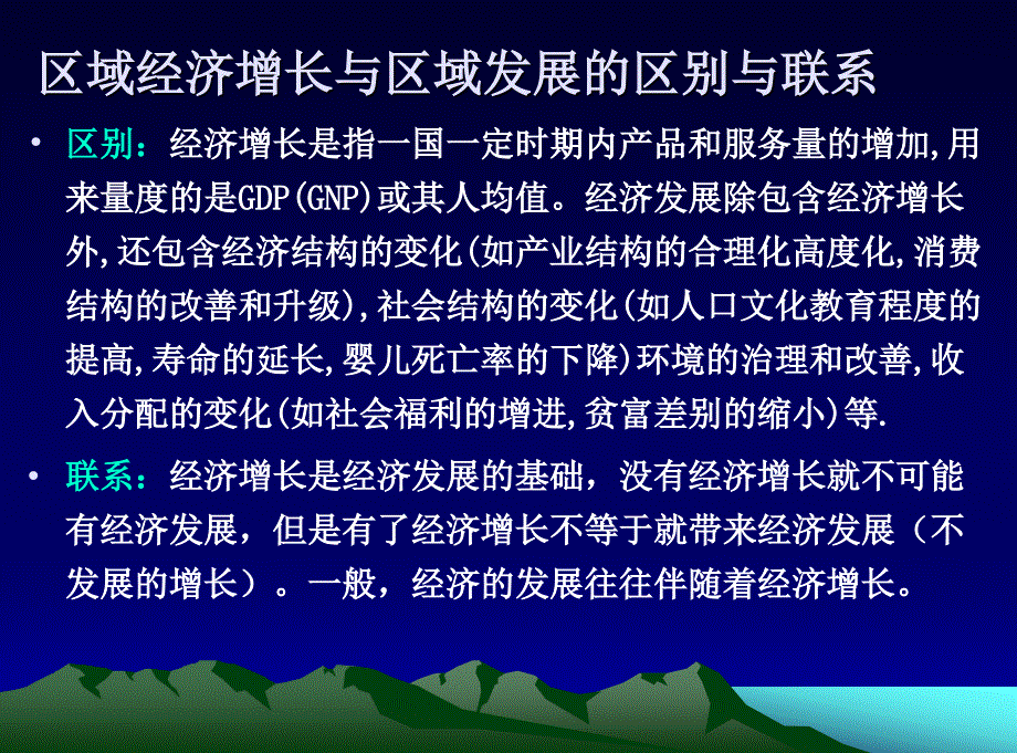 第三章区域发展整体评价_第3页