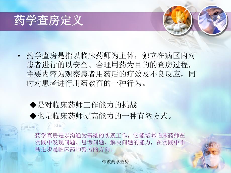 带教药学查房课件_第2页