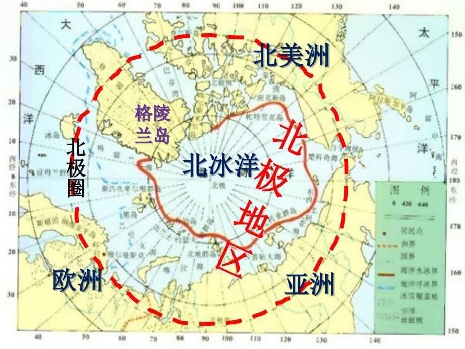 人教版地理七下第十章极地地区优质课件_第5页