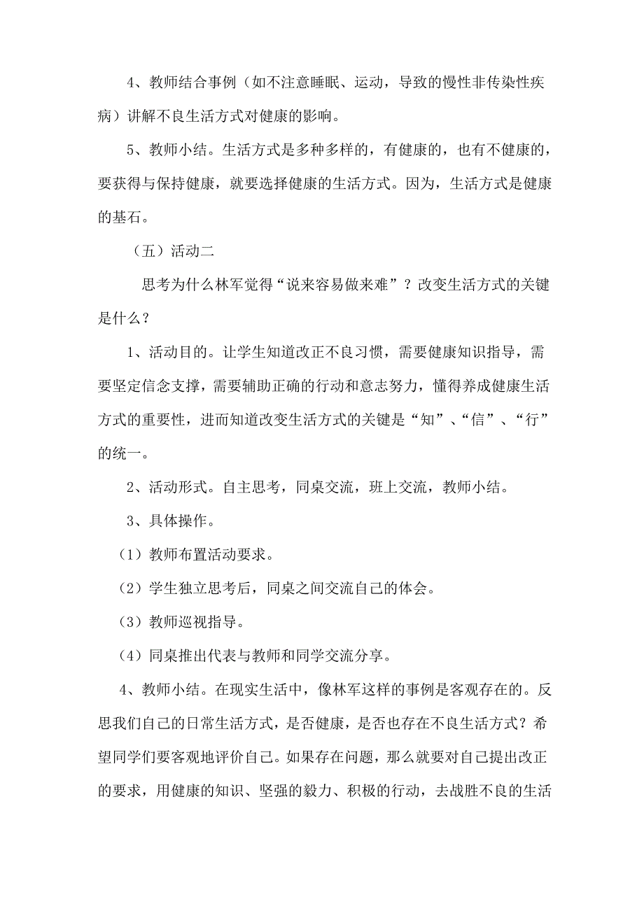 七年级上册健康教育教案_第3页