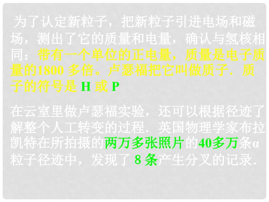 高中物理第十九章原子核第四节放射性的应用与防护课件人教版选修3－5_第3页