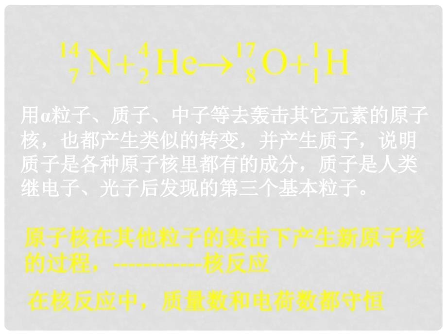 高中物理第十九章原子核第四节放射性的应用与防护课件人教版选修3－5_第5页