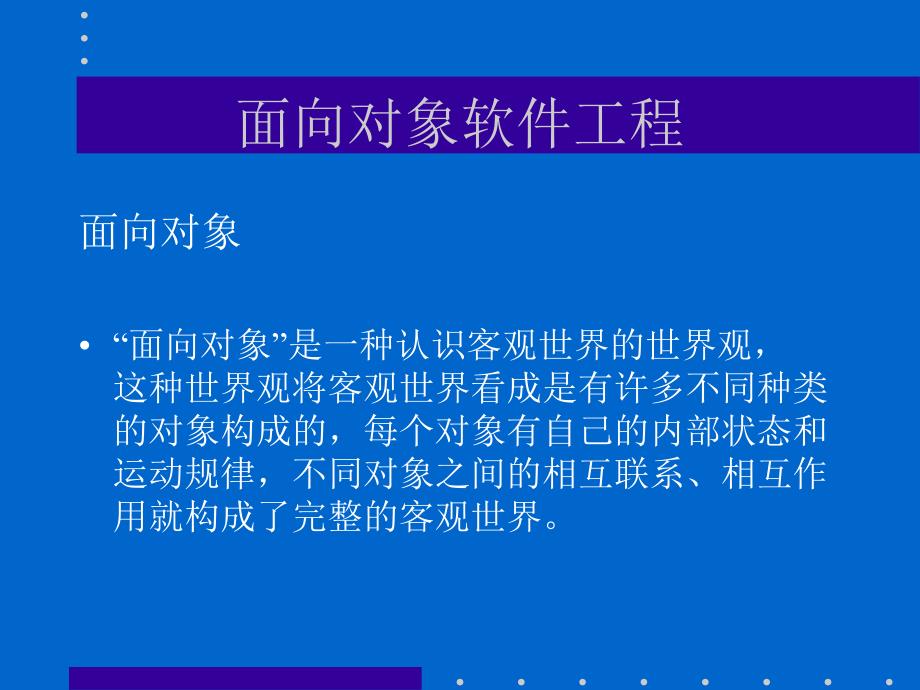 面向象软件工程标准建模语言UML_第2页