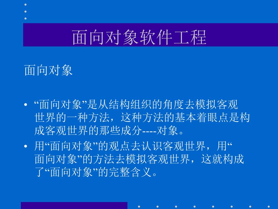 面向象软件工程标准建模语言UML_第3页