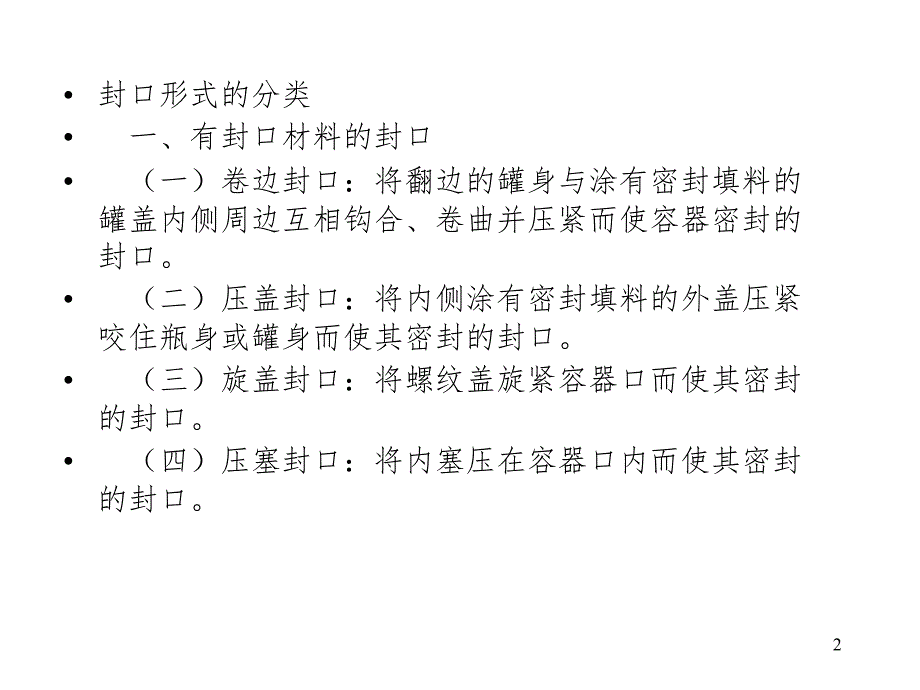 4封口机械PPT课件_第2页