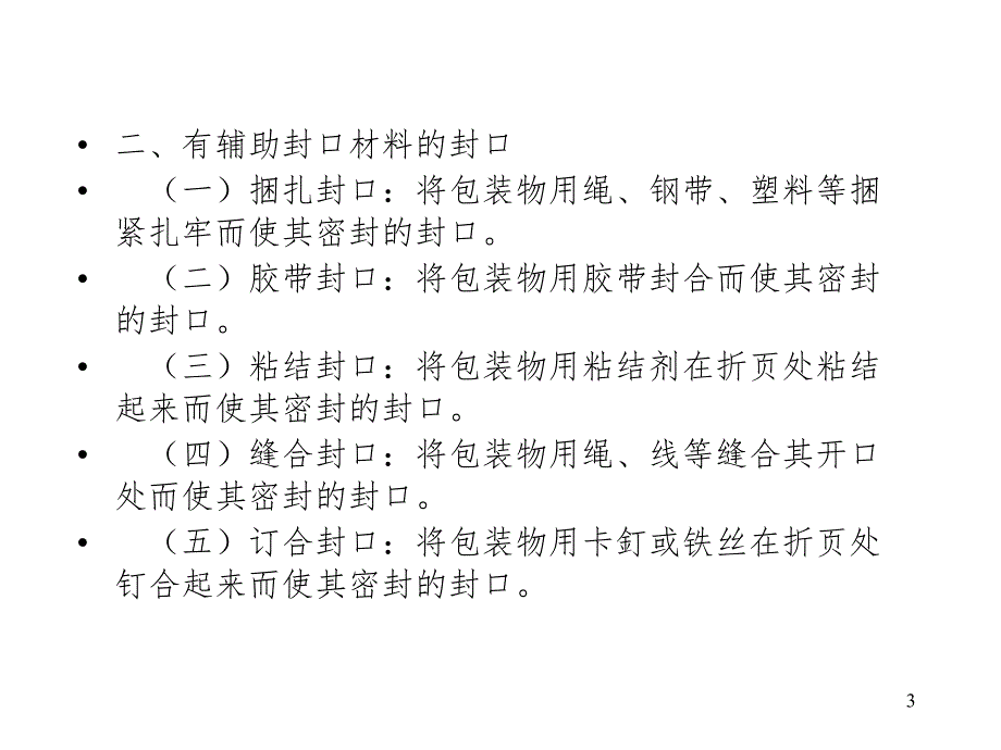 4封口机械PPT课件_第3页