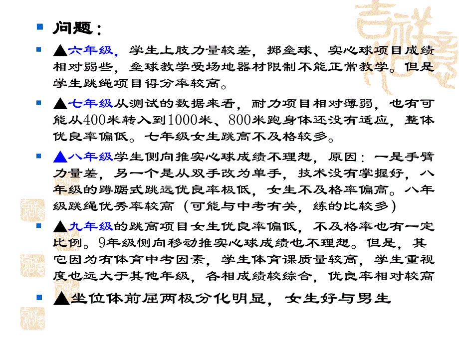 中学体育与健身学科评价试行讲稿.ppt_第1页