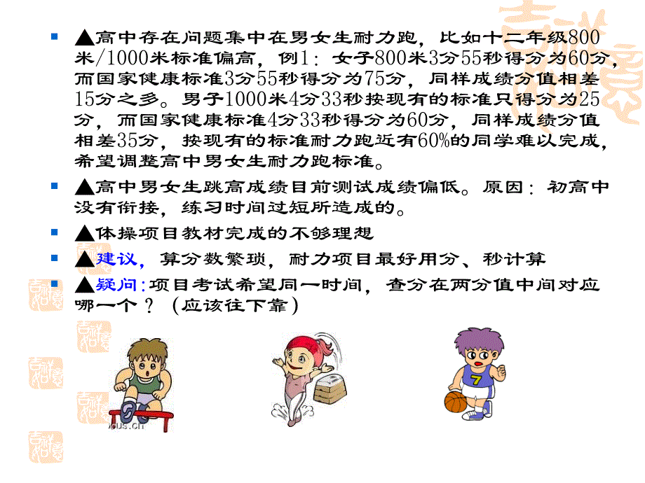 中学体育与健身学科评价试行讲稿.ppt_第2页