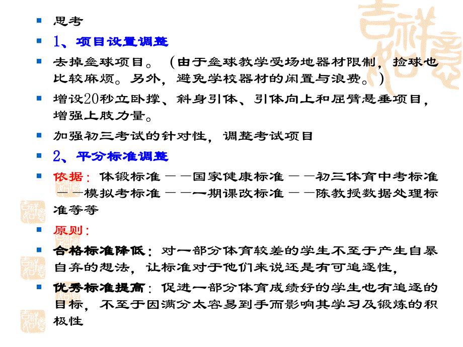 中学体育与健身学科评价试行讲稿.ppt_第3页